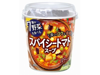 『7種の野菜を食べる　スパイシートマトスープ』　2018年6月11日（月）からコンビニエンスストアで新発売