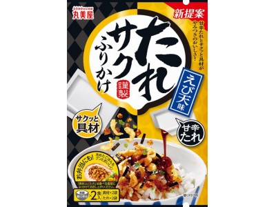 たれサクふりかけ＜えび天味＞』『たれサクふりかけ＜焼肉味＞』『たれ