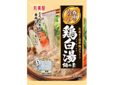 『春雨でたのしむ　鶏白湯鍋の素』『春雨でたのしむ　キムチ鍋の素』『春雨でたのしむ　まろやか味噌鍋の素』　2018年8月23日（木）　新発売