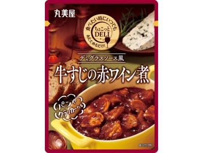 『ちょこっとＤＥＬＩ＜デミグラスソース風　牛すじの赤ワイン煮＞』　2018年8月23日（木）　新発売