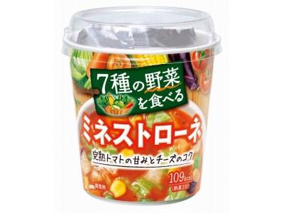 『7種の野菜を食べる　ミネストローネ』　2019年1月28日（月）からコンビニエンスストアで新発売