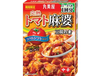 『期間限定　完熟トマト麻婆豆腐の素』2019年2月21日（木）～9月30日（月）　期間限定販売