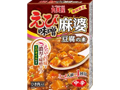 『期間限定 えび味噌麻婆豆腐の素』2023年8月4日（金）～2024年9月30日（月）期間限定発売
