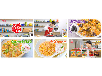 丸美屋「麻婆豆腐の素」ＷebCMアレンジレシピ動画（4本）公開！出演の小南光司さん直筆サイン入り写真が抽...