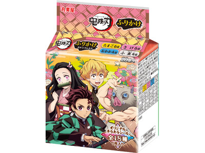 『「鬼滅の刃」 ふりかけミニパック』『「鬼滅の刃」 カレー＜ポーク＆コーン甘口＞』『「鬼滅の刃」 お茶づ...