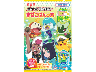 『期間限定　ポケットモンスターまぜごはんの素＜さけ＆ツナマヨ＞』2024年5月16日（木）～6月30日（...
