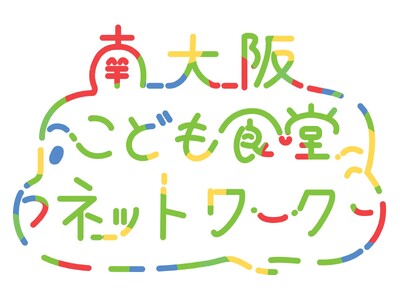 ワールドカフェで語ろう！南大阪こども食堂ネットワーク～子ども食堂の運営における悩み・想いを語りませんか？～