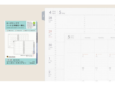 ライフログや日記に！手帳とノートが１冊にまとまる「ルーズリーフダイアリー　週間タイプ　4月始まり」