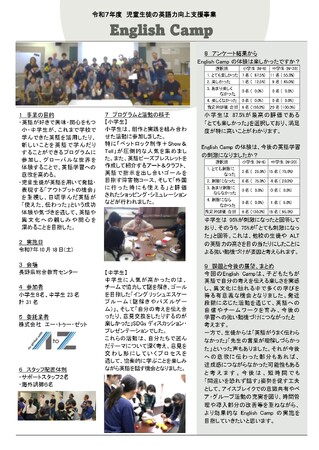 長野県教育委員会主催「English Camp」を実施いたしました