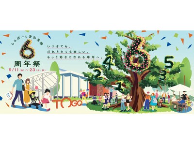 【三井ショッピングパーク ららぽーと愛知東郷】『6周年祭』を開催！いつきても、だれときても楽しい。もっと好きになれる場所へ。