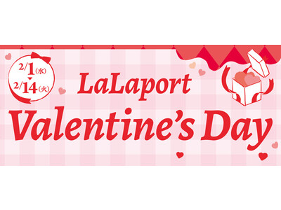 【三井ショッピングパーク ららぽーと磐田】友達・恋人へのプレゼントから自分へのご褒美まで幸せを送るバレンタインイベントを開催！『LaLaport Valentine’s Day』
