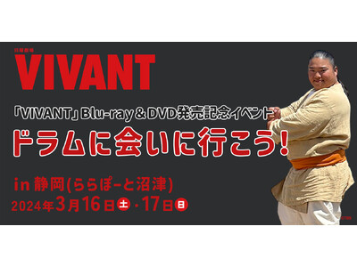 【三井ショッピングパーク ららぽーと沼津】日曜劇場「VIVANT」のドラムがららぽーと沼津へやってくる!...