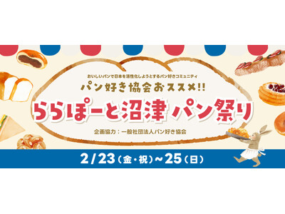 【三井ショッピングパーク ららぽーと沼津】 初出店15店舗を含むこだわりの“専門店”を中心とした全国の人...