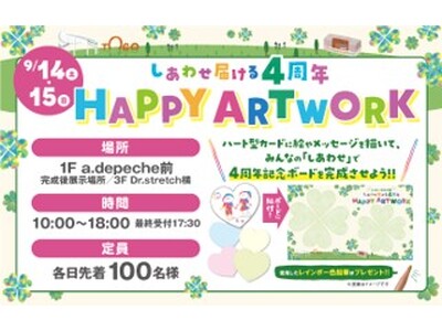 【三井ショッピングパーク ららぽーと愛知東郷】開業4周年を記念したスペシャルな11日間「しあわせ届ける4...