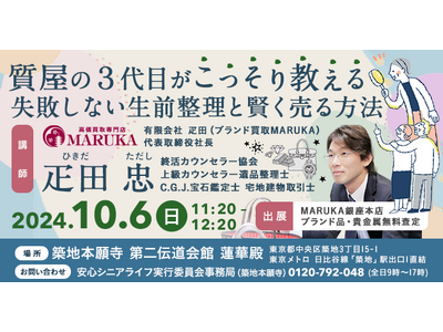 第5回エンディングフェア2024 ~安心シニアライフ~@築地本願寺 2024/10/5(土),10/6(日)