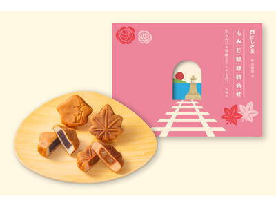 【にしき堂】福山駅でしか出会えない特別なアソート！「福山駅限定 もみじ饅頭詰合せ」が8月1日より新登場