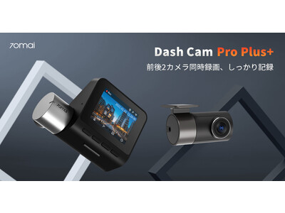前後撮影対応２カメラドライブレコーダー「70mai Dash Cam Pro Plus+」を日本初発売