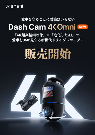 革新のAI搭載360°フルビュードライブレコーダー「70mai Dash Cam 4K Omni」日本正式発売開始のメイン画像