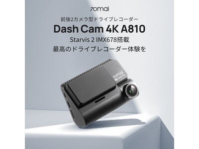 Starvis 2 IMX678搭載、70mai最新・最上位モデル、ついに日本上陸！4KドライブレコーダーDash Cam 4K A810販売開始、発売記念キャンペーンもスタート