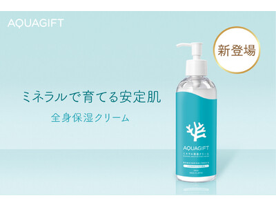 ミネラルの力で安定肌を──AQUAGIFTから天然由来保湿クリーム誕生