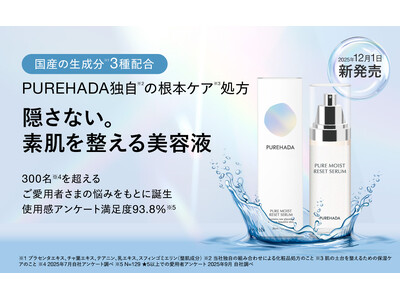 「誰にも会いたくない」 300名の本音から生まれた共創美容液、ピュアモイスト リセットセラム新発売。