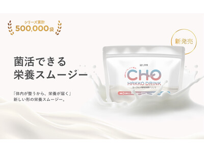 「まだ1種類の菌ですか？」3兆個22種の菌と業界最多レベル877種の発酵成分