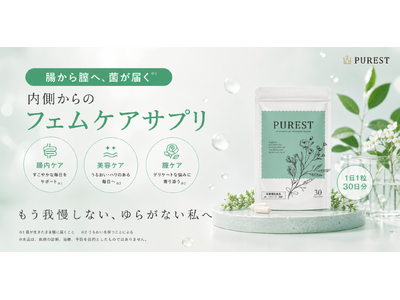 オーガニックフェムケアブランドから『フェム乳酸菌サプリメント』 新登場。