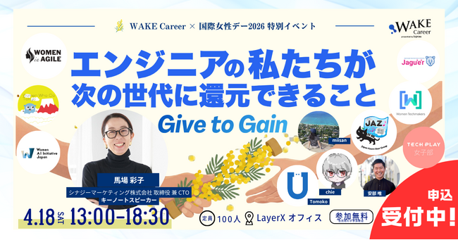 ”知の循環”でエンジニア女性比率22.6%の壁突破へ！4月18日に国際女性デー特別イベントを開催