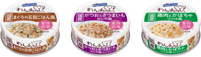 『わんチュラル』に“おいしさ”と“食べやすさ”にこだわったウェットフードが登場！飼い主さんと同じものを食べている感、手作りごはん感が満載！