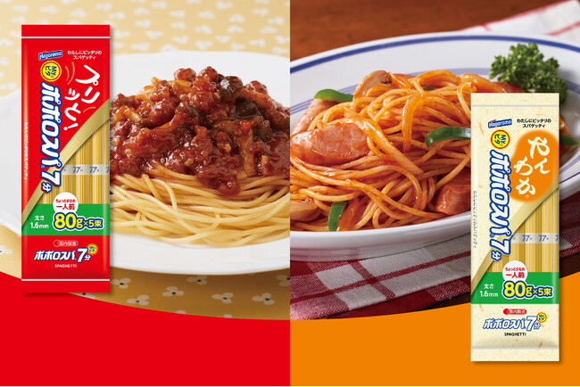 わたしにピッタリのポポロスパ『Myピタ』シリーズにデュラム小麦のセモリナと中力粉を配合した“やわらか”食感が仲間入り！ちょっと少なめ80g結束！