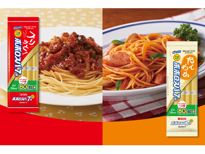 わたしにピッタリのポポロスパ『Myピタ』シリーズにデュラム小麦のセモリナと中力粉を配合した“やわらか”食...