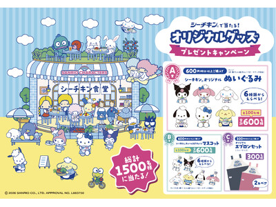 『シーチキン』×『サンリオキャラクターズ』 オリジナルグッズが総勢1,500名に当たるキャンペーンを4月...