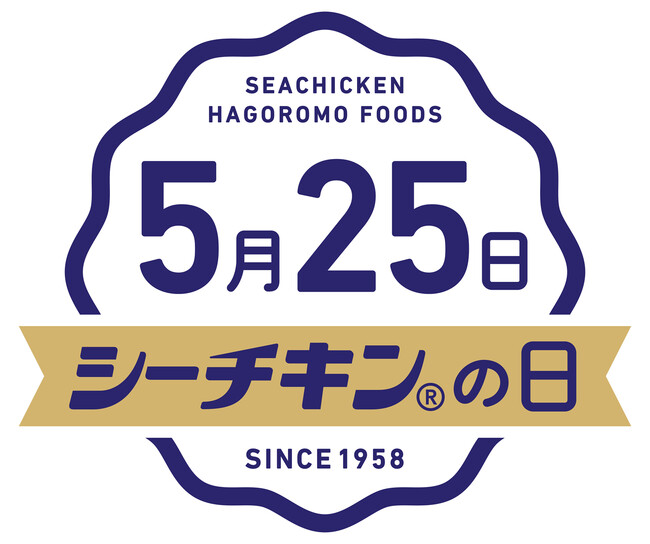 5月25日は『シーチキンの日』！！X公式アカウントで素敵な賞品が当たるキャンペーンを今年も実施します！