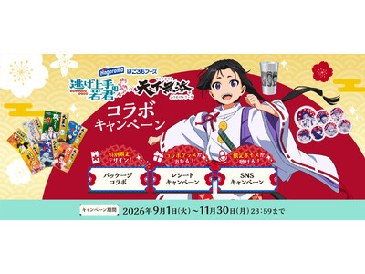 “天下”をめぐる熱いコラボ実現！TVアニメ『逃げ上手の若君』×『天下無添ふりかけ』初のコラボ企画を9月１...