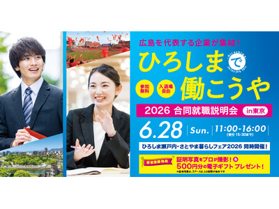 合同就職説明会「ひろしまで働こうや」開催