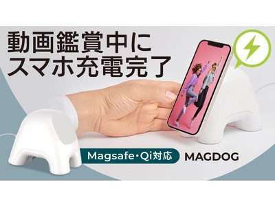 「かわいいワンちゃん型スマホ充電器」がMakuakeで先行予約受付中！！