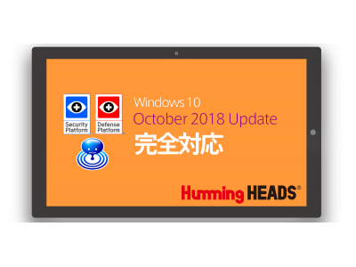 Windows 10 October 2018 Updateに完全対応