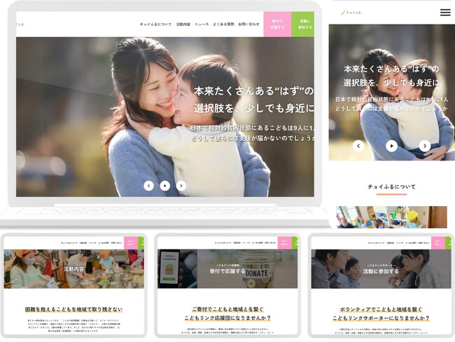 子どもたちの“選択肢”を広げる一歩を、あなたに応援してほしい