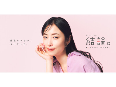 ノバセル、MEGUMIさんを起用した(株)ユナイテッドアローズ26春「グリーンレーベルの結論。」シリーズのブランドコミュニケーションを担当