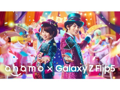 森七菜さん＆神尾楓珠さんがサーカス団に！大道芸にも挑戦　ahamo×Galaxy Z Flip5のファンタジーな世界観を表現する　新TVCM「ahamo ショータイム」篇　8月22日（火）より放映開始