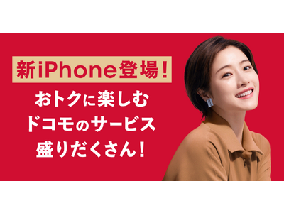 石原さとみさんが、新iPhone登場に嬉しさのあまり、スマホから飛び出す