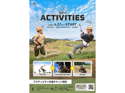 【びわこ箱館山】山であそぼう！イベント盛りだくさんでグリーンシーズンSTART
