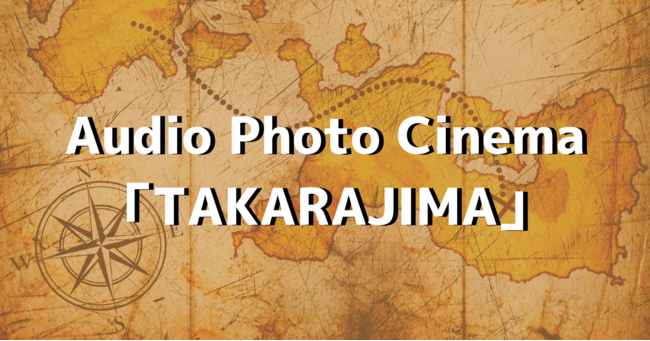 `Ahx`[u󓇁vDyŕ䉻IAudio Photo CinemawTAKARAJIMAxJÌ̂m点