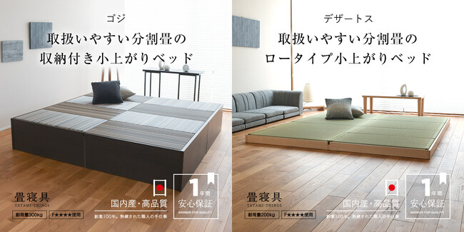 【お客様の声から生まれた】リラックス空間作りに最適な小上がりベッドを新発売！！家族やペットと心地よく過ごす畳コーナーをもっと身近に！