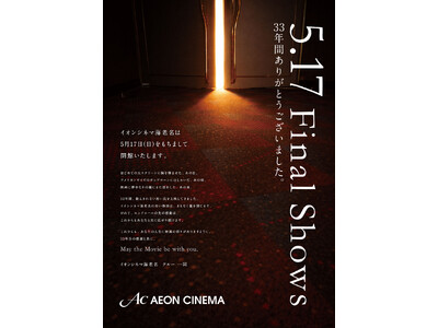 “日本初※のシネコン”　“スター・ウォーズの聖地”でスター・ウォーズ全作品上映「イオンシネマ海老名」20...