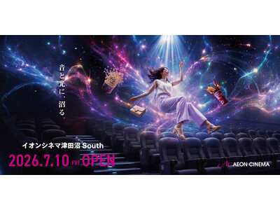 コンパクト＆ハイスペック！ 身近に楽しめる全6スクリーン 「イオンシネマ津田沼South」7月10日（金）グランドオープン　～全席両肘付きの独立シートでゆったり鑑賞～