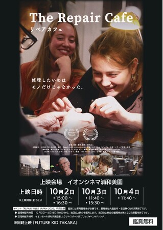 --- �Ȃ����Ďg�������镶���𖢗��ցB--- �uRepair Week Japan 2026�v�Ɏ^���@�C�I���V�l�}�Y�a�����ŁwThe Repair Cafe�x������f������{
