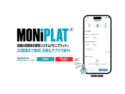 設備点検プラットフォーム「MONiPLAT」、導入社数300社を突破