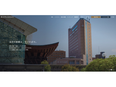 公式Webサイトを全面リニューアル！直予約特典「ウェルカムドリンク」＆お得な「新会員制度」を2026年9月1日（火）よりスタート
