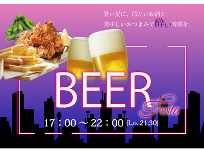 暑い夏こそ、開放感あふれる涼しいダイニングで乾杯！DINING TSUZUMIで飲み放題が楽しめる「ビア...